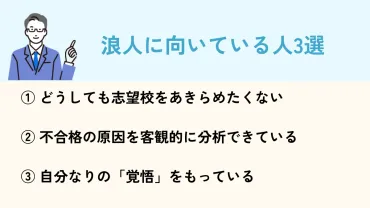 浪人という選択肢とは？現役合格を目指すために知っておきたいこととは？浪人生活の現状と対策