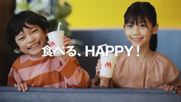 モスバーガー新ブランドCM『食べるHAPPY』篇6月20日（金）から放映開始 