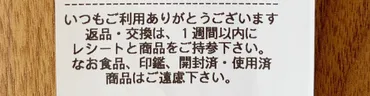 100均商品の返品の仕方。期限は?レシートなしでも受け付けてくれるのか?