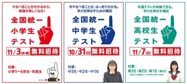 東進・四谷大塚「全国統一テスト」 小・中・高 9/10(金)申込受付 一斉開始