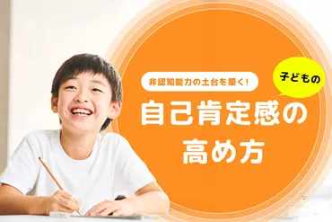 非認知能力とは？ 学童保育と未来を担う子どもたちの成長を考える？学童保育における非認知能力の重要性：子どもたちの未来を育む