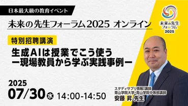 生成AIは授業でこう使う 現場教員から学ぶ「実践事例」 