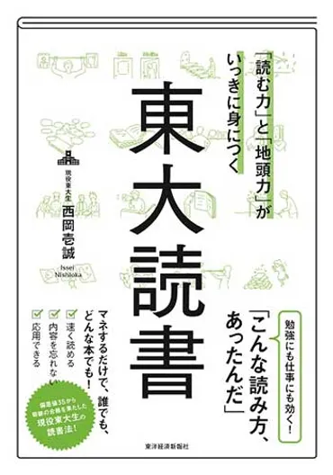 東大生が無意識のうちに実践する読書術とは？ 