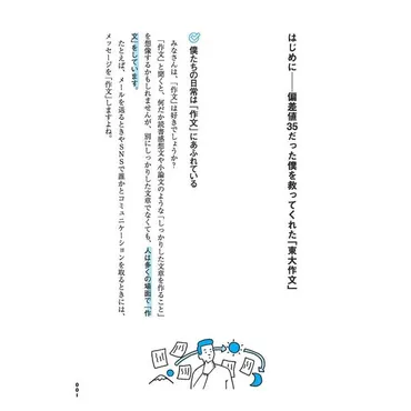 伝える力」と「地頭力」がいっきに高まる東大作文 通販
