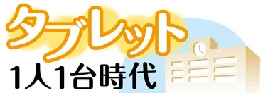 学校のネット制限下でもゲームはできる？安全に楽しむ方法とは？学校のタブレット・PCで遊べるゲームの選び方