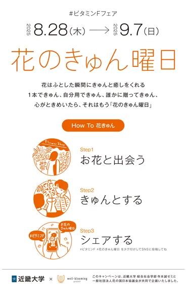 花のキュン曜日応援ページ【大阪・中之島/サトウ花店 Since 1928】