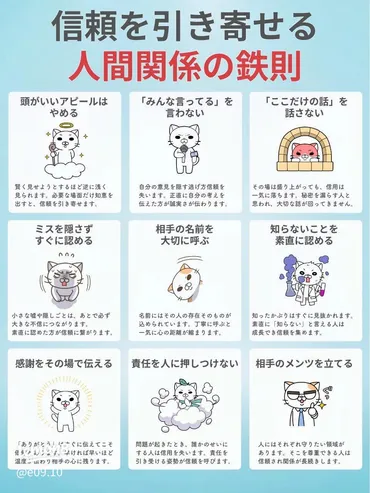 信頼を築くための人間関係の鉄則