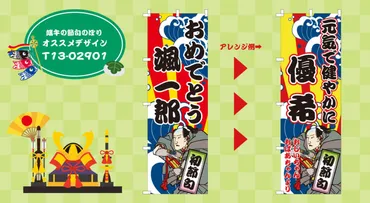 初節句にオリジナルのぼり旗を贈りませんか?