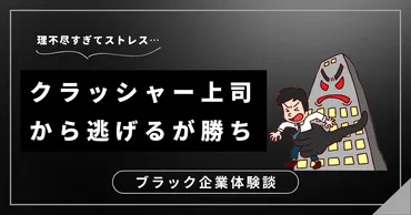 クラッシャー上司からは逃げるが勝ち！心と体を守るための「賢明な撤退」という選択