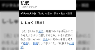 「初めて知った、いい言葉だな」直接的に学んだわけではないが影響を受けた人を勝手に師として仰ぐことを「私淑する」というらしい