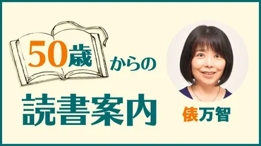 NHK『あさイチ』で短歌特集。俵万智「五十代を振り返る。子どもの巣立ち、腫瘍で断酒…。がんになった作家の心の道のりをたどると、温かい力が涌いて来る」 連載:50歳からの読書案内