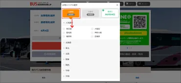 夜行バス・高速バスならバスブックマーク!予約方法・キャンセルをまとめ!