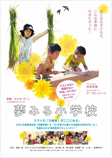 夢みる小学校』きのくに子どもの村学園のドキュメンタリー映画の感想 - これは「普通」? これは「自由」? – オヤトコ発信所