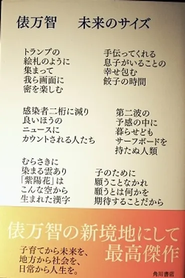 俵万智さんの「未来のサイズ」を読みました。: blog゛オトナ゛の手帳
