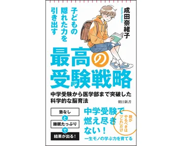 2ページ目】【中学受験】「塾から帰宅後の復習は脳科学的にナンセンス！」親が真っ先に優先すべき゛意外なこと゛ 