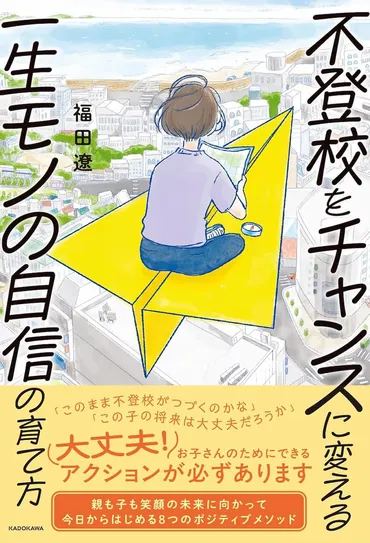 不登校は親が焦ると逆効果 心掛けたい「5つの接し方」は？