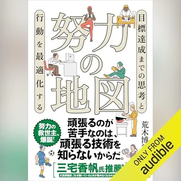 『努力の地図』って何？報われる努力と目標達成の秘訣とは？『努力の地図』：自己成長と目標達成のための指南書