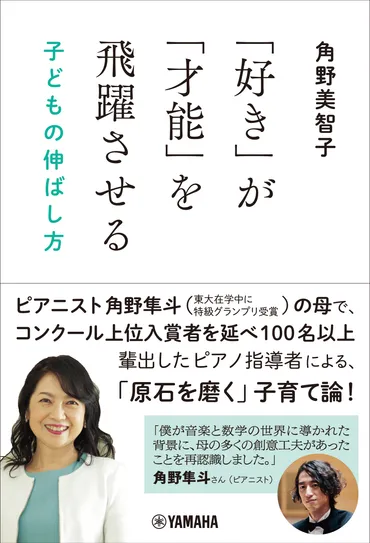 角野隼斗氏の才能を育む教育論とは？ピアニストCateenの幼少期から音楽哲学までを徹底解説！Cateenこと角野隼斗氏の音楽的成長と教育論の秘密