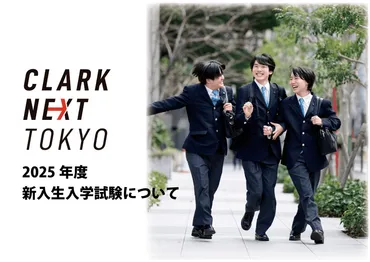 入試情報】2025年度新入生入学試験について 
