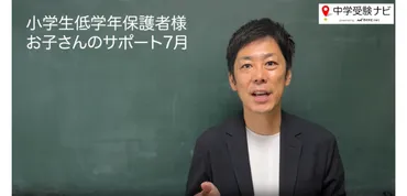 小学校低学年からの中学受験対策!受験指導専門家が教える勉強を習慣づけるコツとは? 