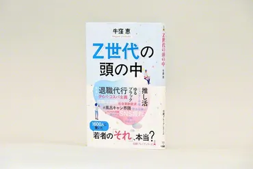 Z世代の恋愛・結婚観はどう変化した？～変化への適応と多様な価値観、晩婚化・未婚化の背景を探る～？Z世代の恋愛、結婚、消費行動、働き方に関する最新動向