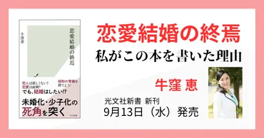 恋愛しなければ、結婚できない!? 未婚化・少子化の死角を突く