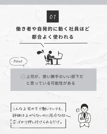 真面目に働く人が損をする！頑張っても報われない会社の特徴