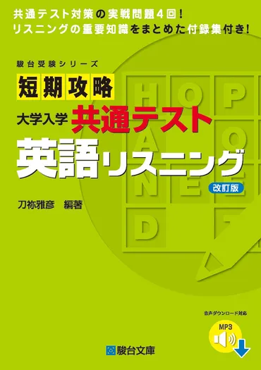 共通テスト英語対策：変更点、対策、おすすめ参考書は？共通テスト英語対策完全ガイド：リーディング、リスニング、単語帳も