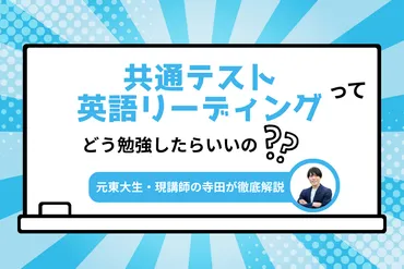 2025年最新版】新課程対応！共通テスト英語リーディングの対策の進め方とおすすめ参考書を徹底解説！ 