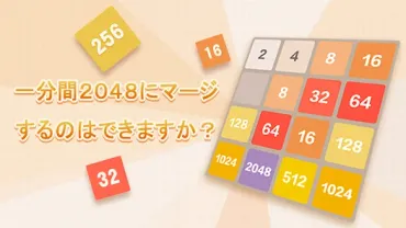 2048 Charm: 数字パズル、ナンバーパズル 