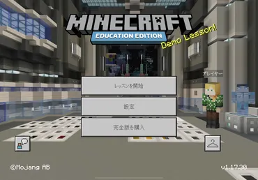 教育版マインクラフト徹底解説（前編）、子どもたちが熱くなるクリエイティブな学びをつくろう――無料でインストールが可能、体験版レッスンも紹介 