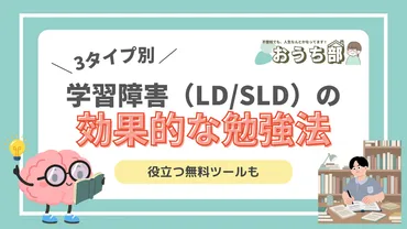 学習障害(LD)の効果的な勉強法と教え方のコツ7選【役立つ無料ツールも】