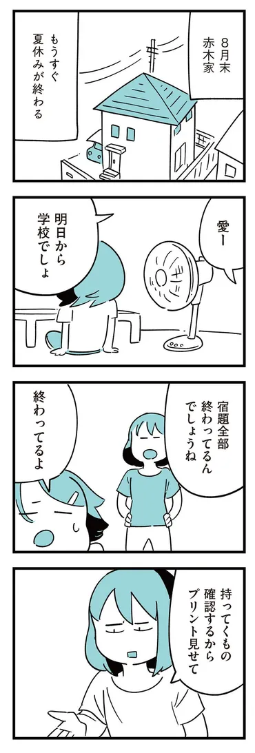 漫画『娘がいじめをしていました』とは？加害者家族と被害者家族の葛藤を描く問題作とは？いじめ問題の現実を描いた問題作、加害者家族と被害者家族の苦悩とは