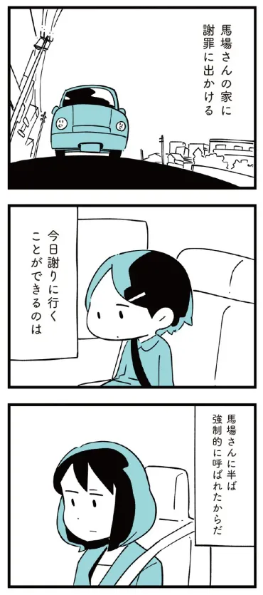 漫画】「小春ちゃんになんて謝ればいいか…」被害者家族の家まで謝罪に向かうものの…／娘がいじめをしていました(7) 