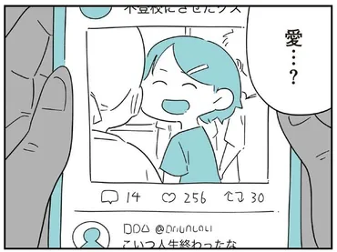 漫画】「不登校にさせたクズ」夏休み終了目前、娘の姿がSNSで告発されて大炎上し…／娘がいじめ をしていました(9)（WEBザテレビジョン）