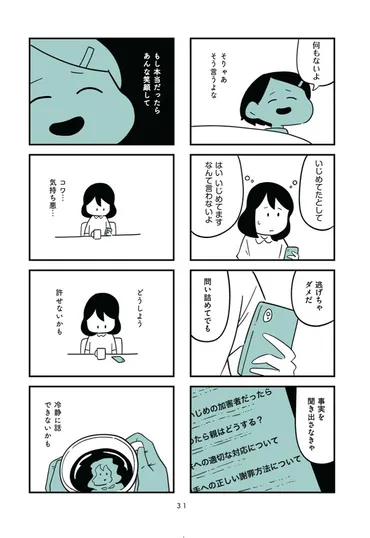 画像24/29＞娘がいじめに加担？SNSに告発され…親はどうすれば!?加害者と被害者、双方の親の視点で描く「娘がいじめをしてました 」【作者に聞く】