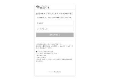 キャンセル/返品 