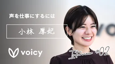 声」を仕事にするには