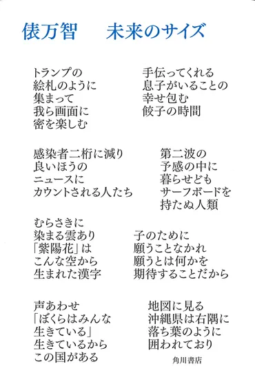 未来のサイズ』俵万智著 日常の真実に触れる歌集