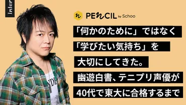 佐々木望 声優は東大へ！学び続ける姿勢が道を拓く？声優・佐々木望の東大合格への道のり