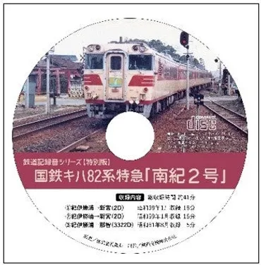 鉄道書籍の復刊を、西の旭屋書店、東の書泉がタッグを組んで加速！『キハ82物語』の復刻版の予約を旭屋書店さんでも開始します。 