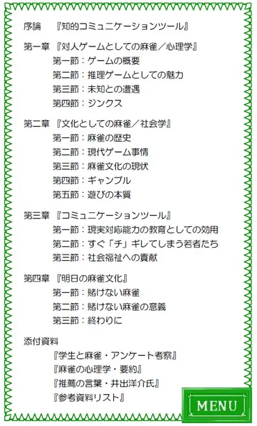 麻雀の心理学」池谷雄一著