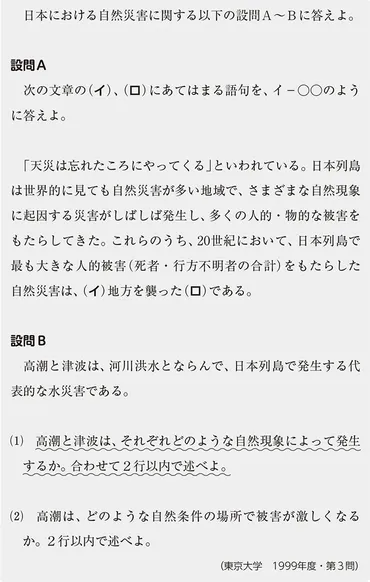 小学生でも東大地理の問題が解ける？ 入試でも日常でも大切な「思考力」の育て方