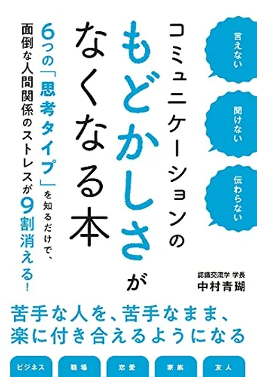 人間関係をスムーズに！おすすめ対人スキル向上本20選「コミュニケーションのもどかしさがなくなる本」「コミュニケーション大全」など話題作をご紹介 