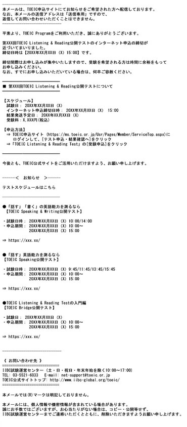 メール配信サービス