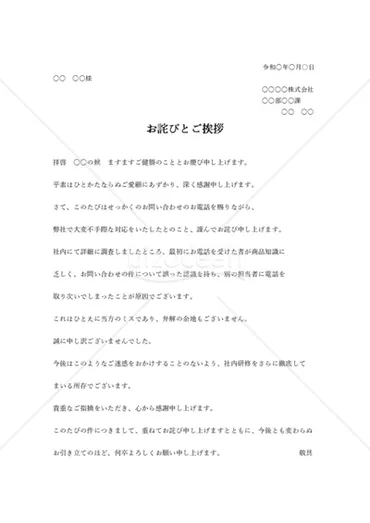 正しい謝罪の仕方