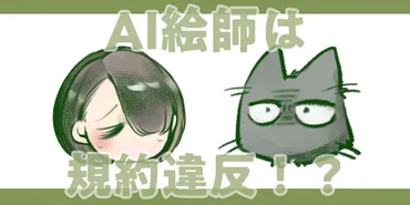 AIイラストの注意喚起メールがよく届くという話