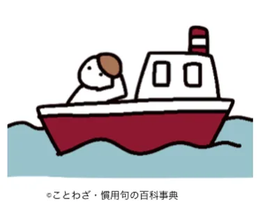 「待てば海路の日和あり」とは？ 成功への道を探求！(ことわざ、ビジネス、人間関係？)ことわざが示す、待つことの真価と行動