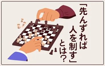 先んずれば人を制す」はどう使う?