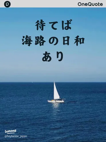 毎日心に響く名言
